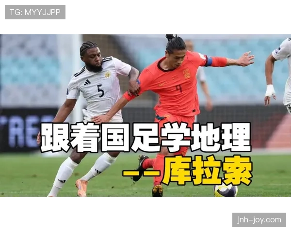 库拉索冲击2026世界杯预选赛阵容分析与黑马潜力