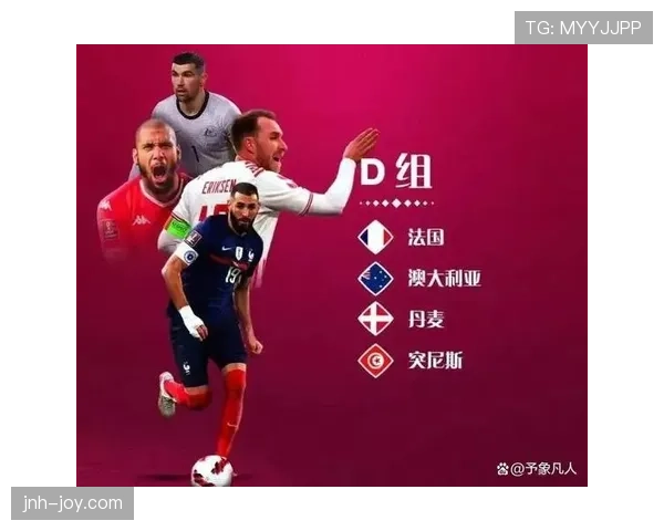 世界杯D组出线形势全面分析